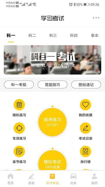 天天学车游戏截图